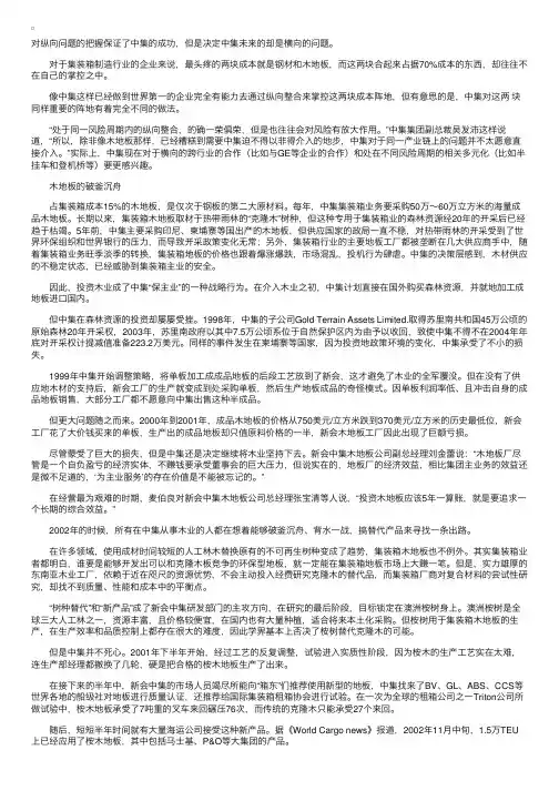 物流案例分析：中集神话纵向还是横向？