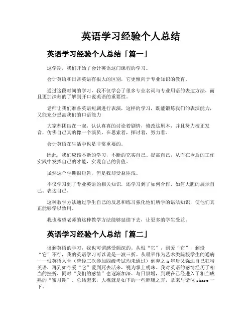 英语学习经验个人总结