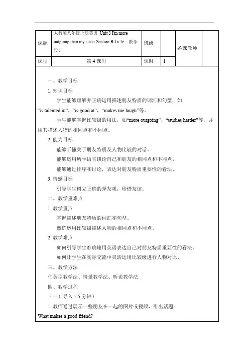  I'm more outgoing than my sister SectionB 1a-教学设计
