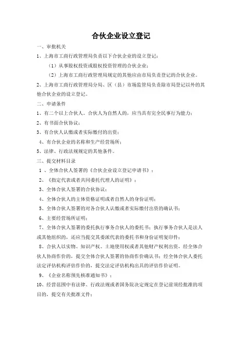 设立合伙企业的步骤及材料