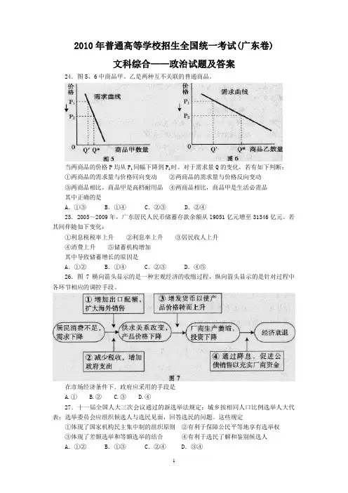 2010年广东省高考政治试题及答案