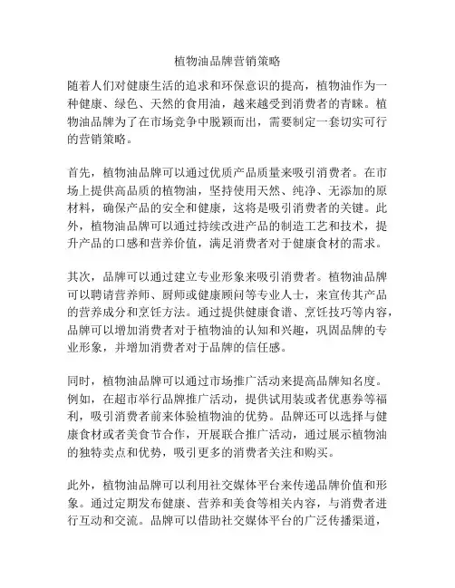 植物油品牌营销策略