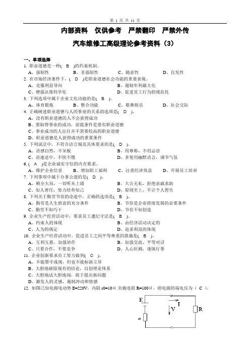 汽车维修工高级理论参考资料(3)