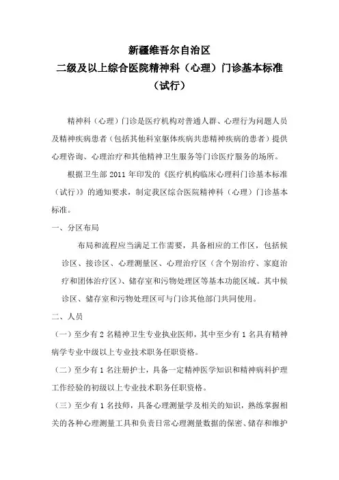 综合医院精神科门诊基本标准