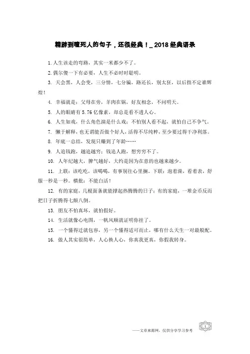 精辟到噎死人的句子,还很经典!_2018经典语录