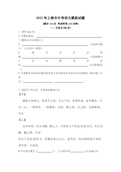 2022年上海市中考语文模拟试卷(含答案)