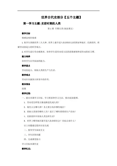 川教版九年级上册历史全册教案