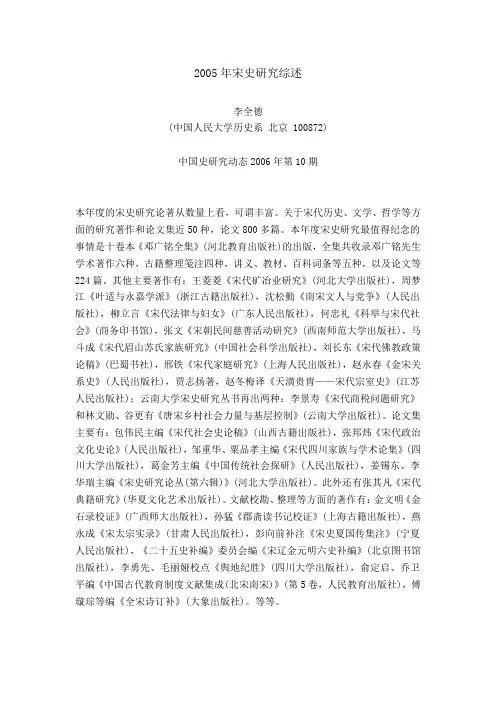 2005年宋史研究综述