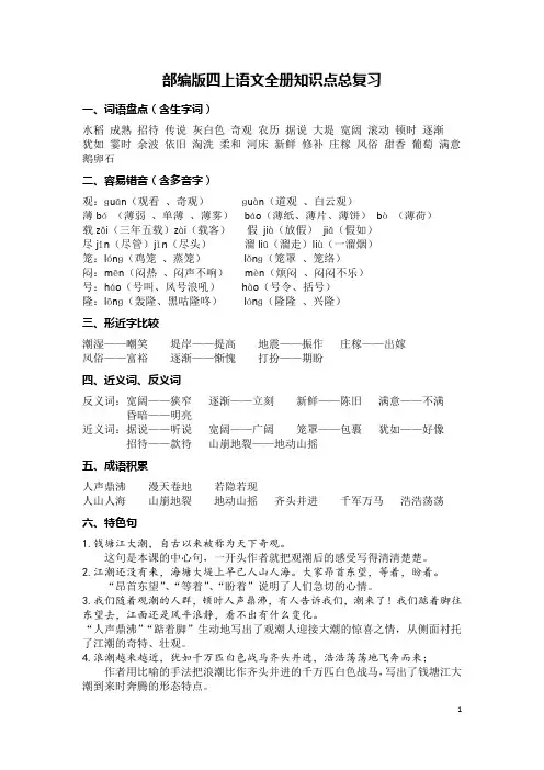 统编版四年级上册语文全册知识点复习