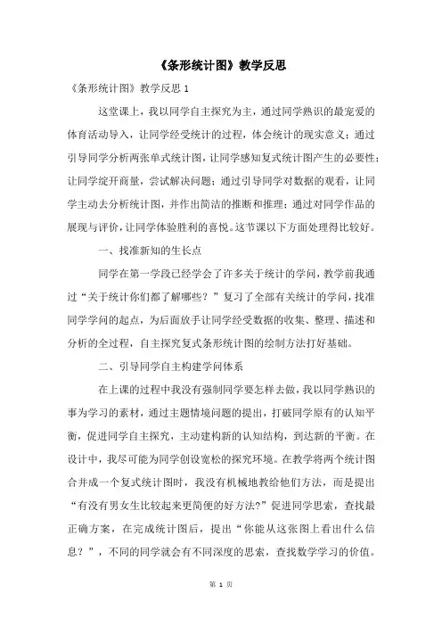《条形统计图》教学反思