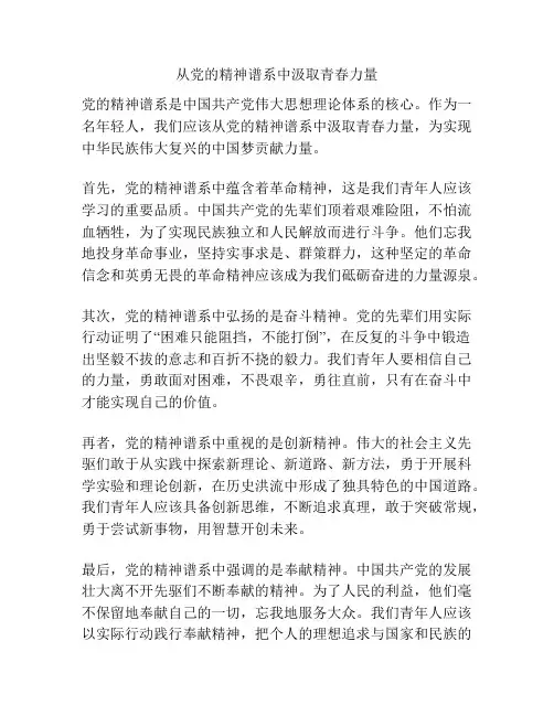 从党的精神谱系中汲取青春力量