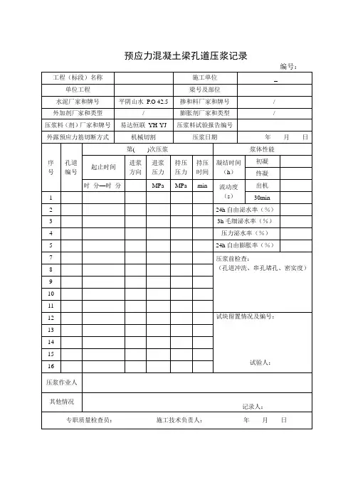 压浆过程记录表