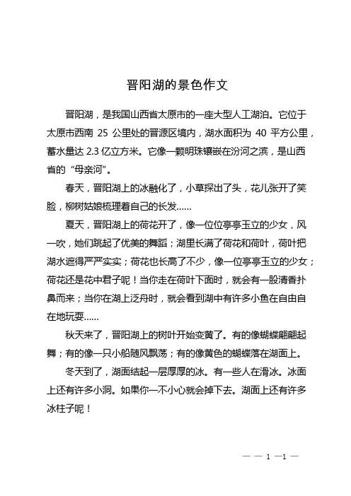 晋阳湖的景色作文
