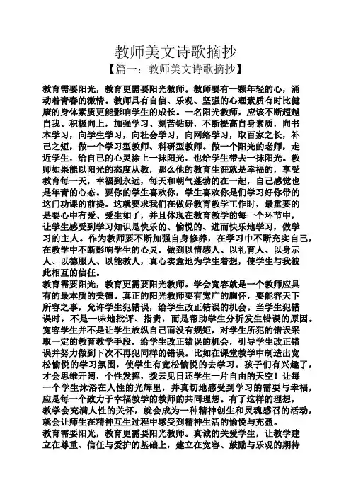 教师美文诗歌摘抄