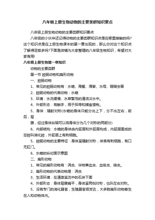 八年级上册生物动物的主要类群知识要点