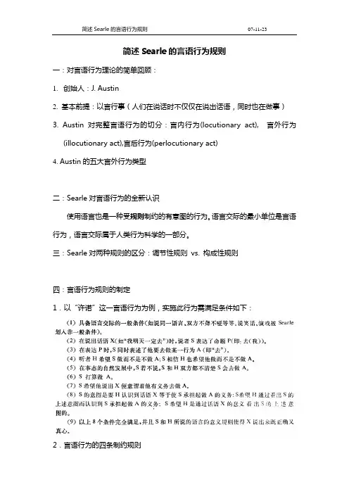 Searle言语行为理论