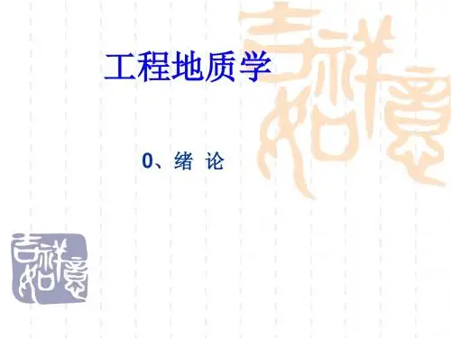 工程地质学