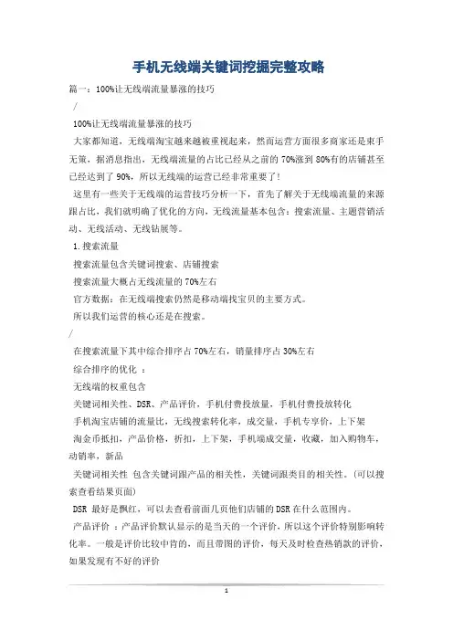 手机无线端关键词挖掘完整攻略