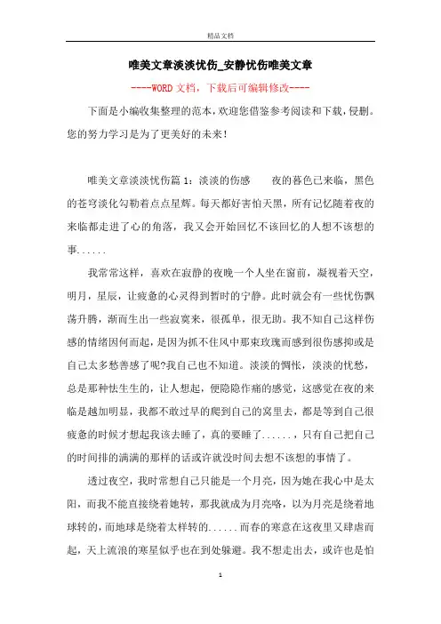 唯美文章淡淡忧伤_安静忧伤唯美文章