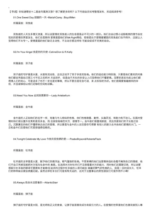 来听一首十二星座专属英文歌