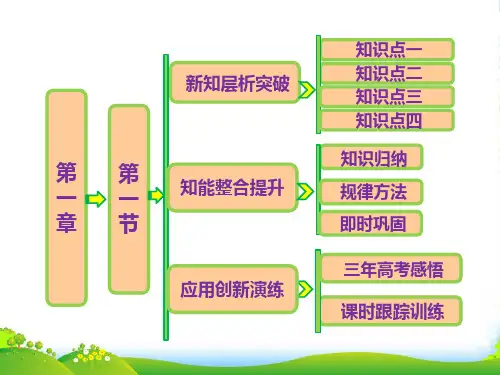 人教版高中化学选修一课件：第一章 第一节 生命的基础能源——糖类(47张PPT)