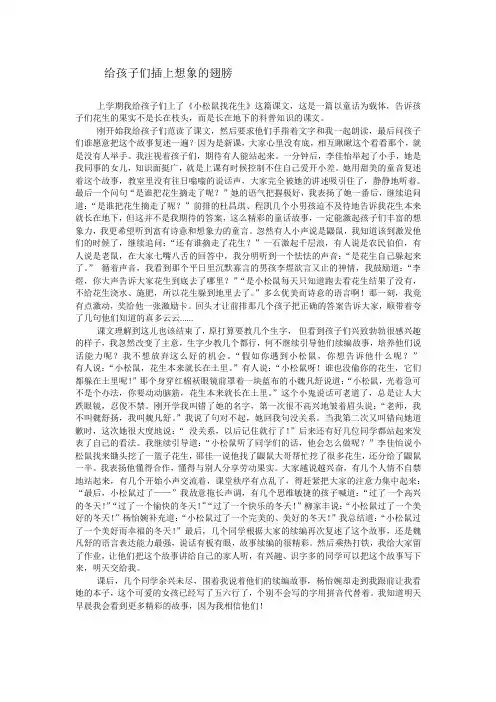 给孩子们插上想象的翅膀