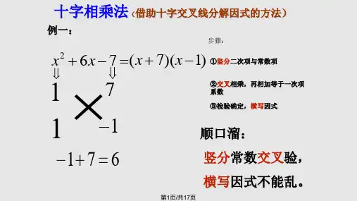 十字相乘法解一元二次方程PPT课件