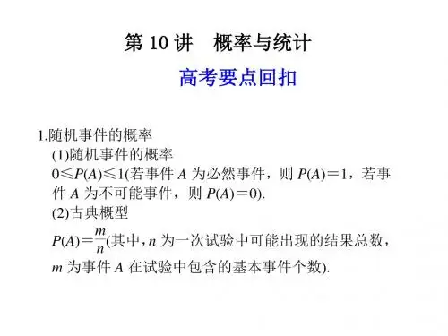 高三数学概率与统计1(2019年新版)
