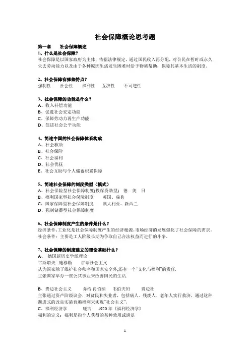 社会保障思考题