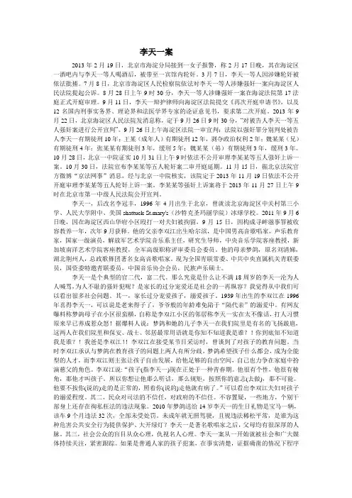 李天一案的分析