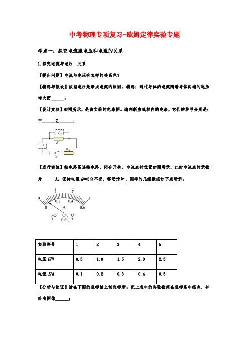 中考物理专项复习-欧姆定律实验专题【附解析】