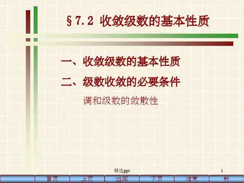 《微积分人大3版》PPT课件