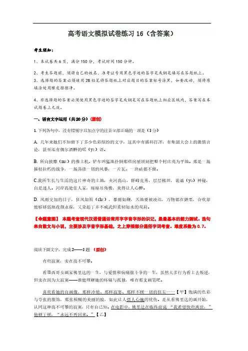 2022高考语文模拟试卷练习16(含答案)