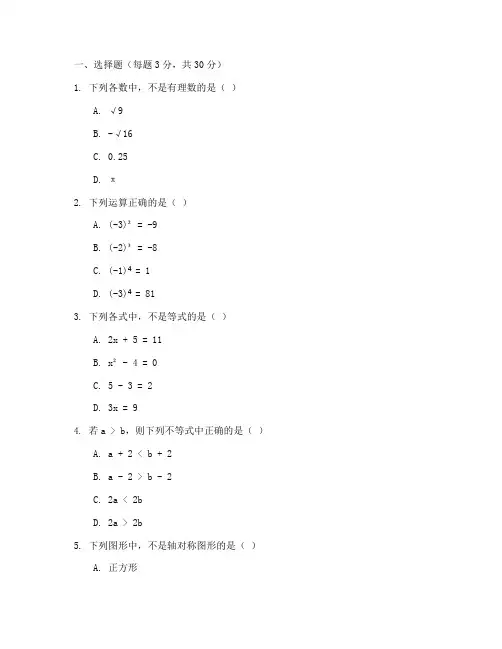 初二数学真题试卷及答案