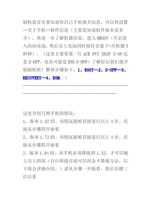 降级root解锁soff Desire HD完整刷机教程