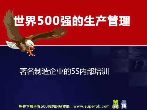 世界500强管理运营之道之七：500强企业的生产管理