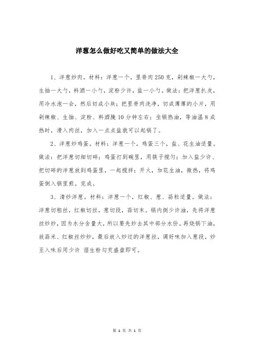 洋葱怎么做好吃又简单的做法大全
