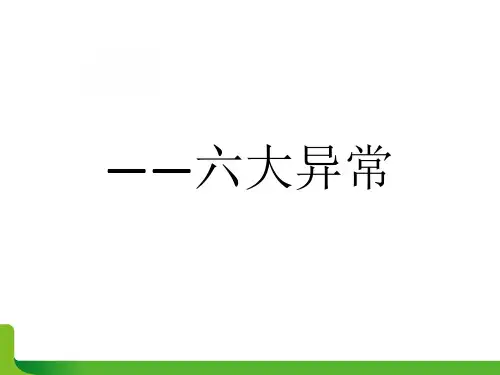 【大润发培训】六大异常报表：超市管理最核心的报表