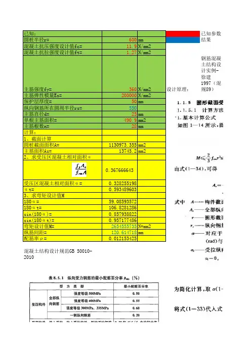 桩身配筋计算
