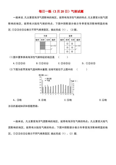 河北省辛集市高考地理每日一练(3月20日)气候试题