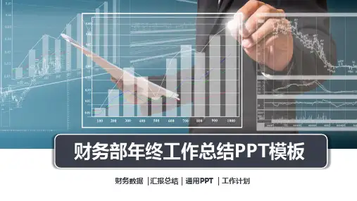 华为公司财务结算年终总结ppt