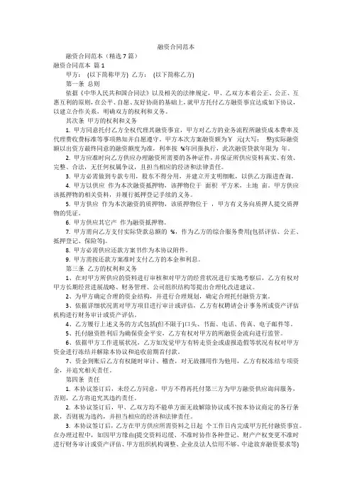 融资合同范本
