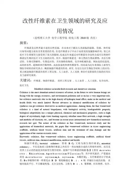 细菌纤维素