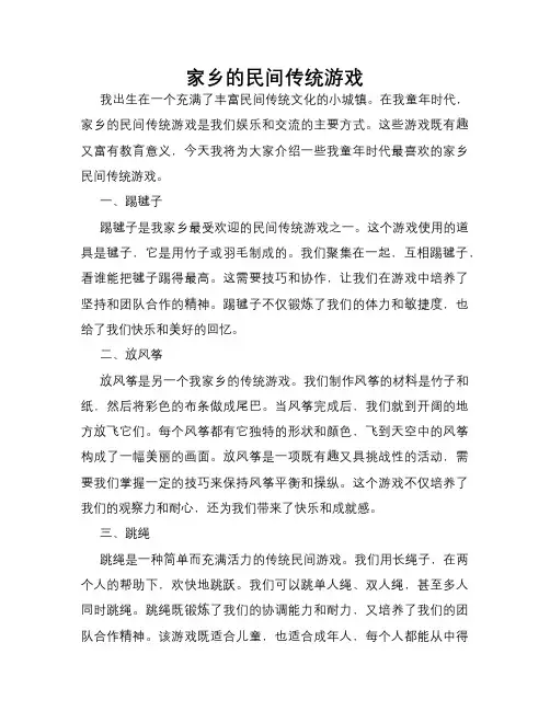 家乡的民间传统游戏