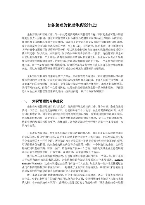 知识管理的管理体系设计