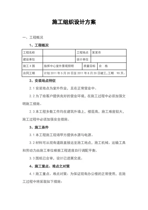 完整亮化施工组织设计方案设计