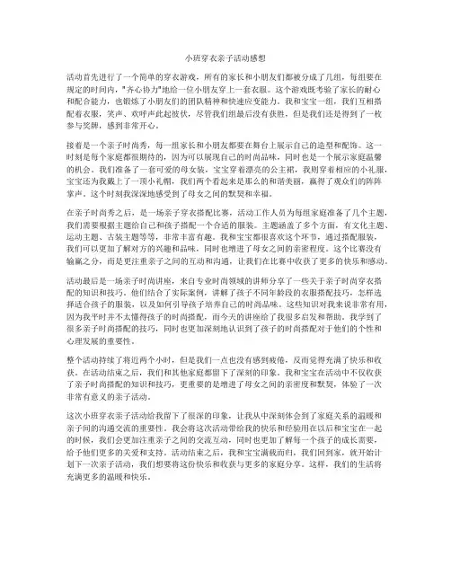 小班穿衣亲子活动感想