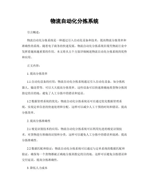 物流自动化分拣系统