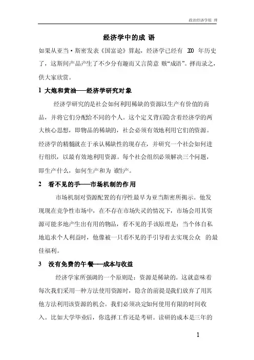 经济学中的成语