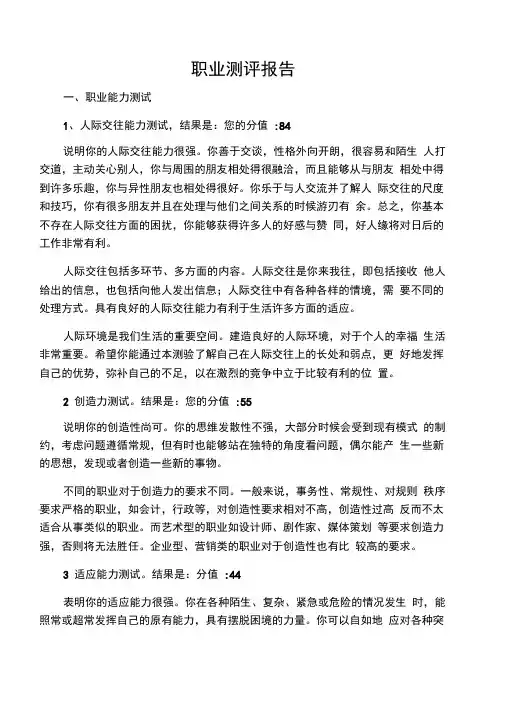 职业测评报告模板
